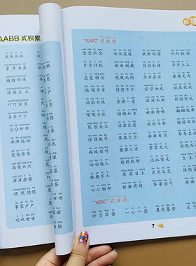 1-6年级小学语文重叠词成语词语大全带拼音aabb/abab一二三年级小学专项训练叠词量词形容词注音成语积累本字词练习本四字词语归纳