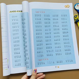 1-6年级小学语文重叠词成语词语大全带拼音aabb/abab一二三年级小学专项训练叠词量词形容词注音成语积累本字词练习本四字词语归纳