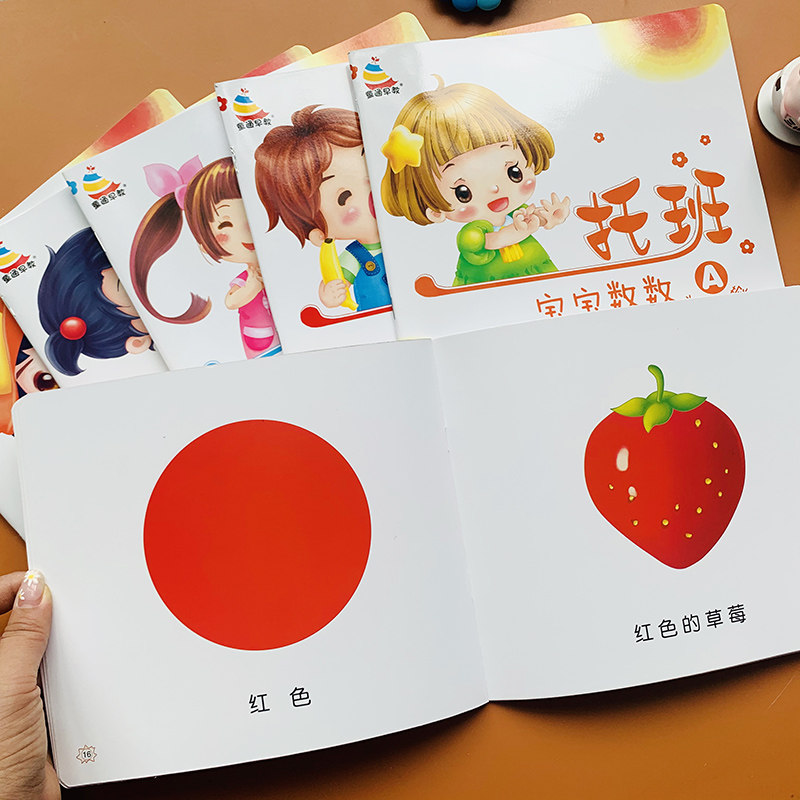 全套6本幼儿园托班教材早教书1-2-3岁宝宝数数书看图认物简单识字认知一句话语言启蒙数字书启蒙儿童两岁半到三岁小孩益智幼儿用书