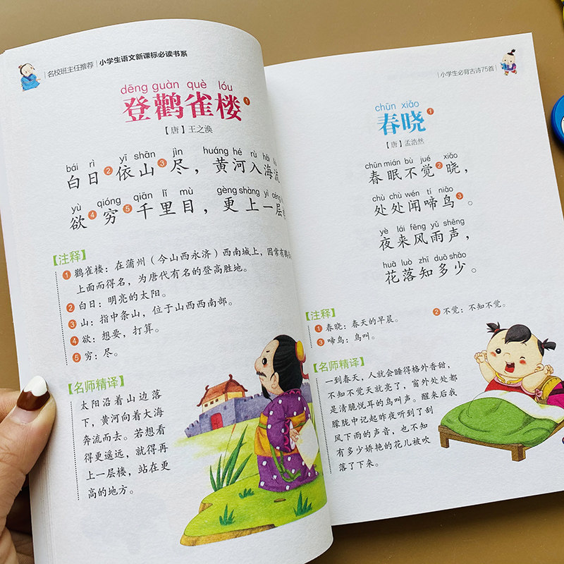 儿童古诗75首书籍幼儿早教唐诗大字绘本古诗词阅读带拼音注解语文课本
