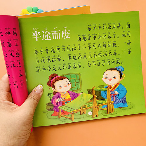 大图大字成语故事书绘本幼儿成语大全注音版 宝宝学成语四字成语故事阅读中华趣味成语中国成语故事幼儿园学前班文化语言启蒙训练
