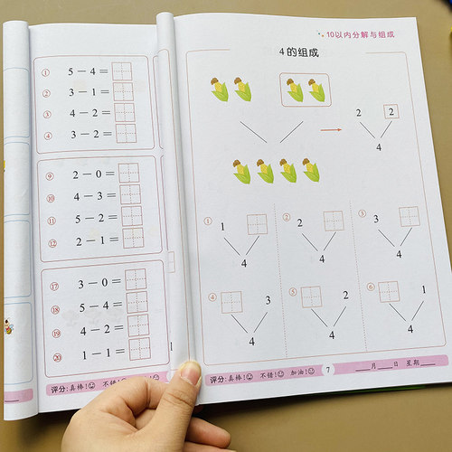 10以内加减法和10以内分解组成全2本幼儿园小班中班大班数学练习册3-6岁儿童十以内数字分成书升一年级看图列式10以内横式竖式口算 - 封面