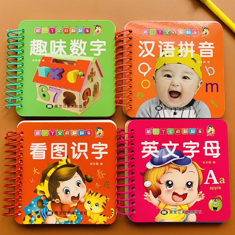 4本宝宝早教学习卡0-1-2-3岁看图识字汉语拼音认数字26个英文字母卡婴幼儿彩色撕不烂益智绘本学龄前儿童认字卡片读物启蒙0-10数字