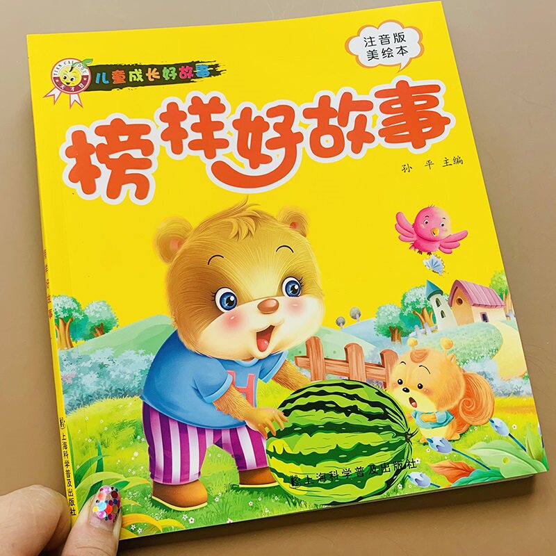 书幼儿童大图大字注音版故事绘本0-1-3-4岁情绪管理幼儿园大中小班