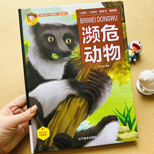 有声动物世界濒危科普百科