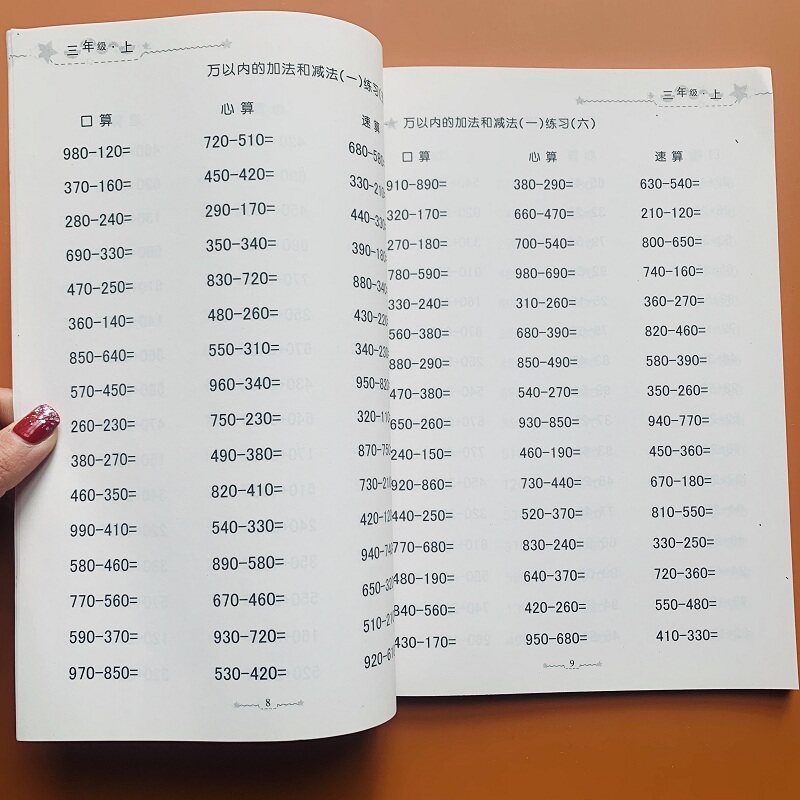 小学三年级上册数学口算大题卡人教版同步3年级加减乘除计算题口算