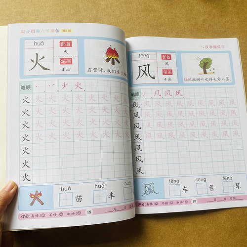 汉字描红本学前幼儿生字练字帖