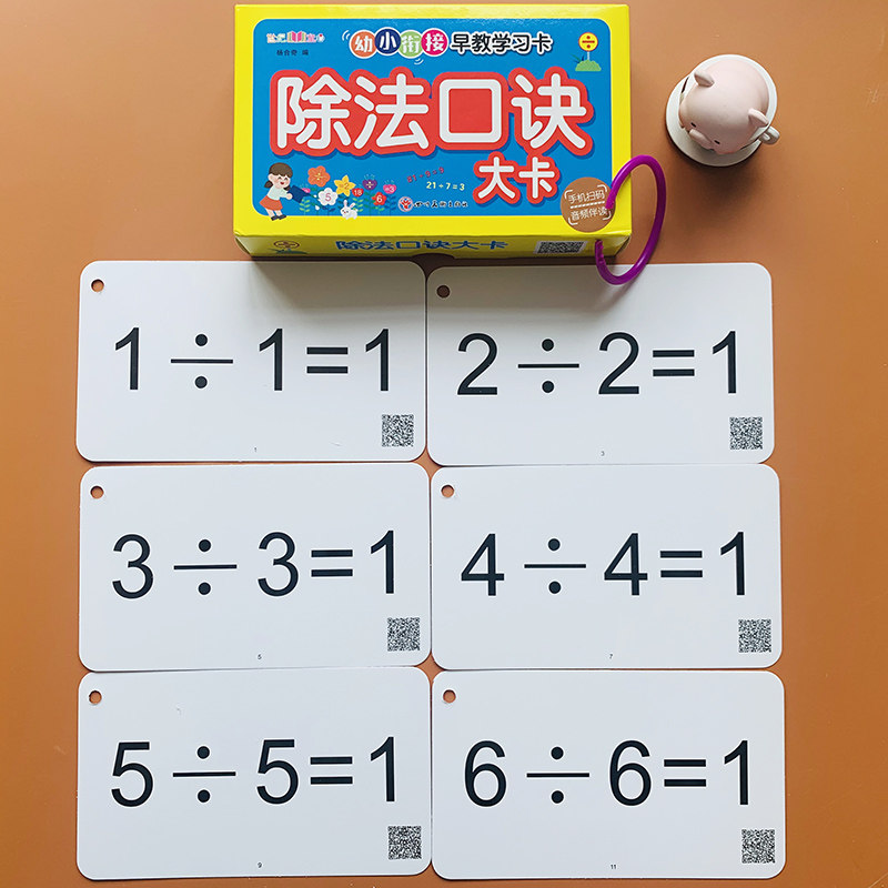 九九除法除法表学生教具九九除法口诀表小学一二年级数学天天练学习卡
