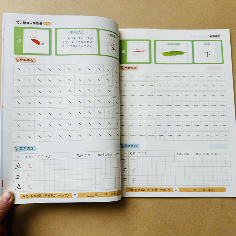 汉字笔画笔顺描红本幼小衔接天天启蒙认知书/黑白卡/