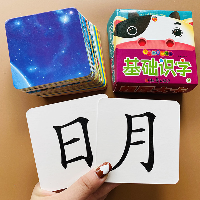 班儿童有图认字简单生字卡片翻翻早教益智玩具宝宝闪卡幼儿园早教卡