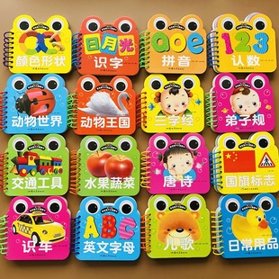16本幼儿看图识字认数拼音英文字母早教1 3岁宝宝卡片儿歌唐诗绘本国旗识车撕不烂婴儿认水果蔬菜动物一两三岁益智三字经弟子规