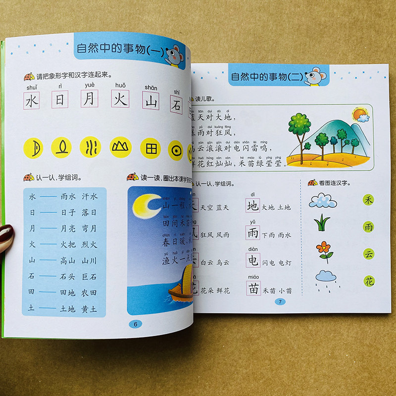 学前语文900题幼小衔接语文教材幼儿园中大班升一年级阅读与识字书3-6