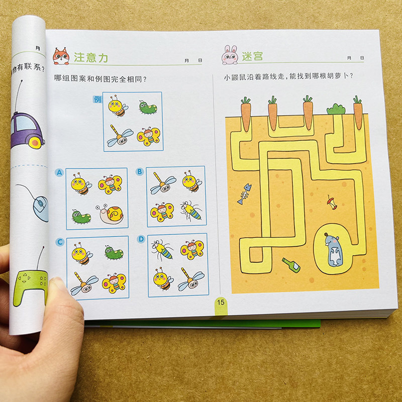 逻辑训练玩具书视觉找不同数字连线走迷宫幼儿园绘本提高培养孩子脑力