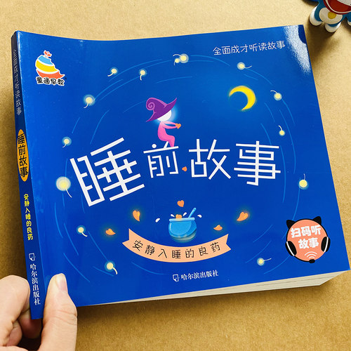 儿童睡前故事书绘本宝宝3-6岁早教童话故事书365夜睡前故事幼儿园小班幼儿益智启蒙阅读绘本4-5-6岁以上三岁六岁孩子幼儿书籍读物
