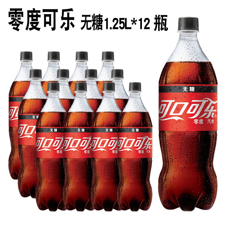 零度可乐1.25升*12瓶整箱无糖可口可乐碳酸饮料汽水年货大瓶分享