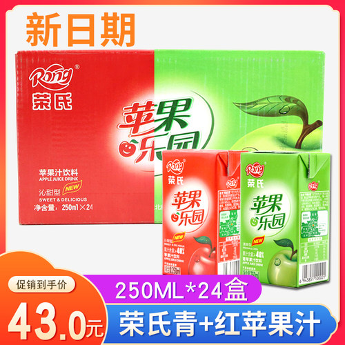 荣氏苹果汁纸盒装包邮儿时饮料