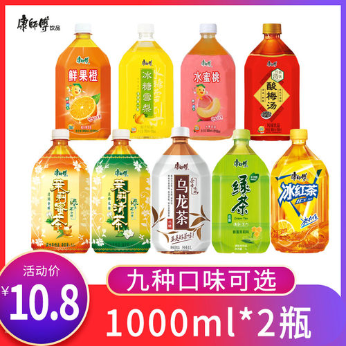 康师傅饮料1000ml*2瓶饮料冰红茶绿茶茉莉蜜茶水蜜桃酸梅汤1升装