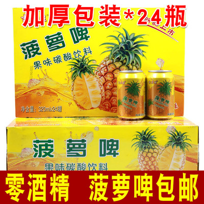 新货菠萝啤320ml*24瓶无酒精