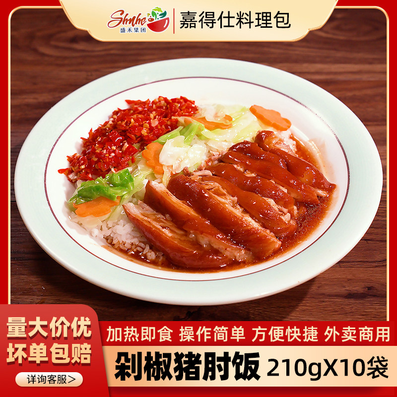 盛禾嘉得仕剁椒猪肘饭盖浇饭料理包猪脚冷冻半成品方便菜外卖速食