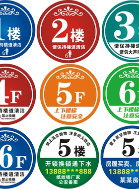 楼层数字贴纸指示号码贴定制防水
