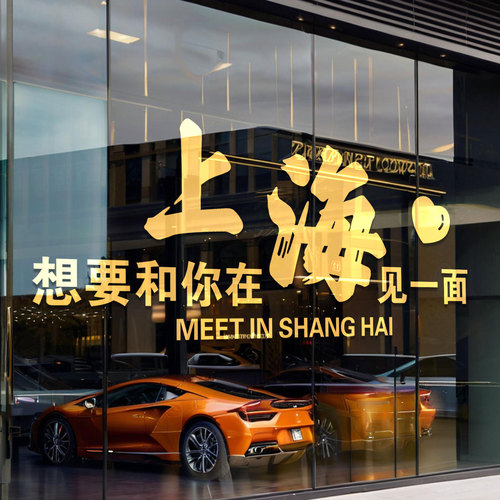 定制城市地名玻璃门橱窗贴纸墙贴