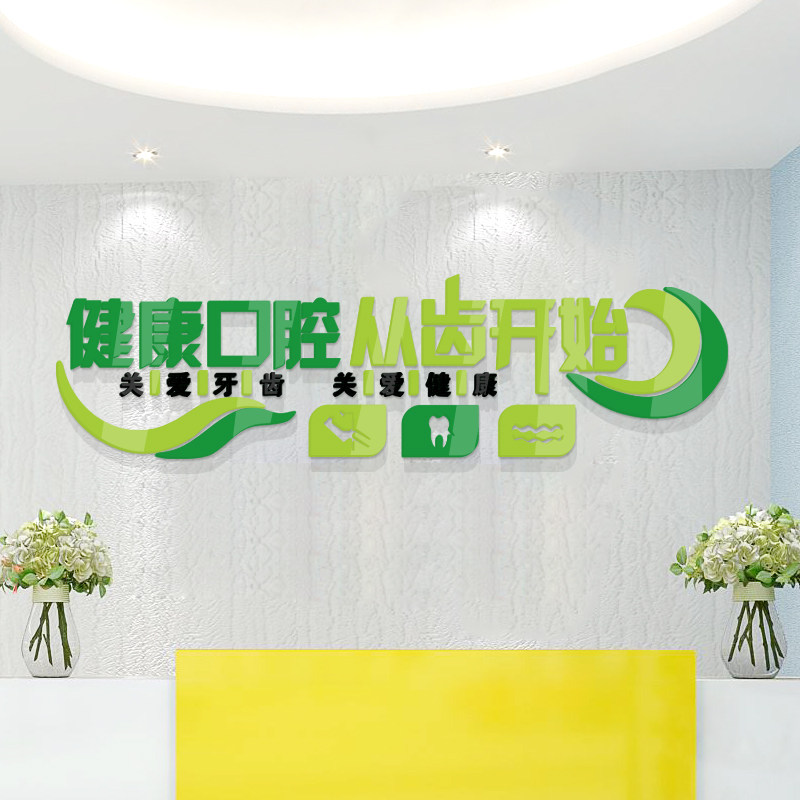 关爱牙齿标语贴纸牙科诊所墙面装饰墙贴口腔整形医院吧台背景墙贴