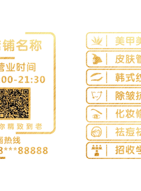 美容院定制店名营业时间玻璃贴纸