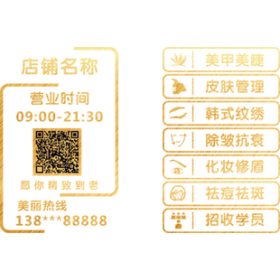 美容院定制店名营业时间纹绣美甲美睫化妆品店玻璃门墙贴纸装饰字