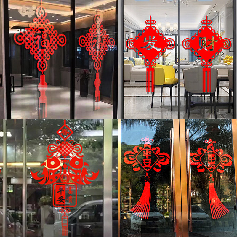 福字剪纸中国结过年喜庆窗花贴