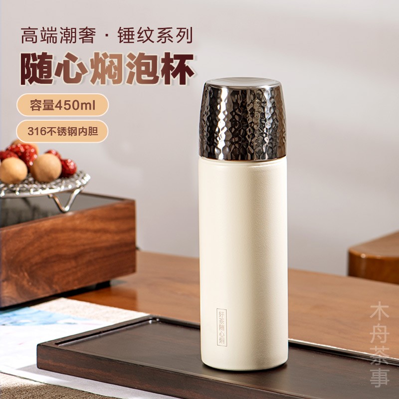 新款焖茶杯316不锈钢锤纹保温杯
