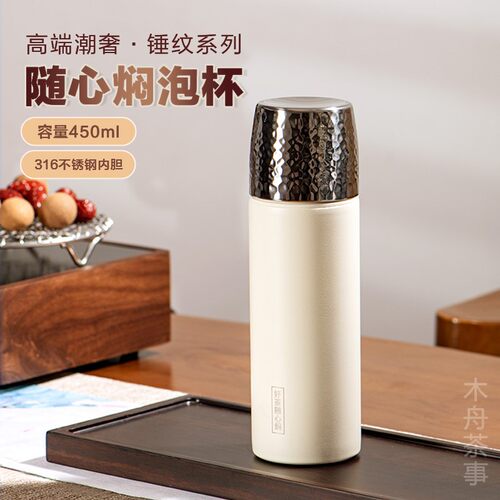 新款焖茶杯316不锈钢锤纹保温杯