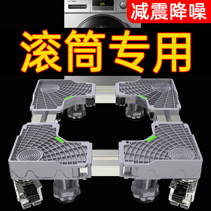 洗衣机底座架全自动滚筒通用增高支架带轮置物架减震防晃防滑脚垫