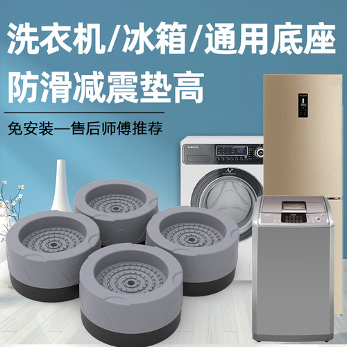 脚垫通用防滑波轮增高洗衣机底座