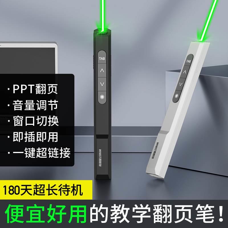 惠斯特G6多功能ppt翻页笔适用希沃白板一体机遥控器会议演讲教师