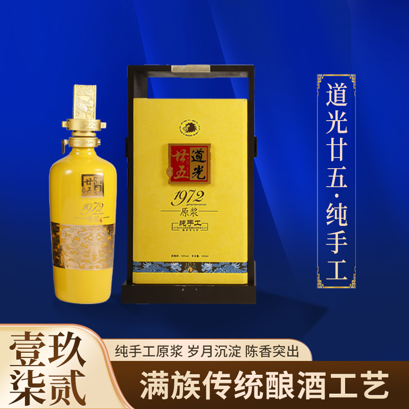 道光廿五纯粮酿造白酒礼盒送长辈