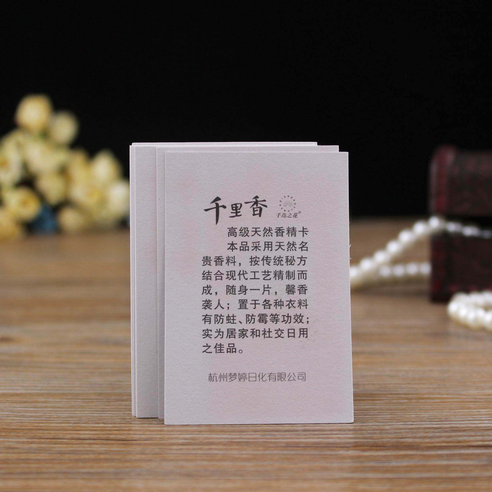 千里香香纸片持久香味高级香精纸衣服增香片衣柜家用房间汽车香水