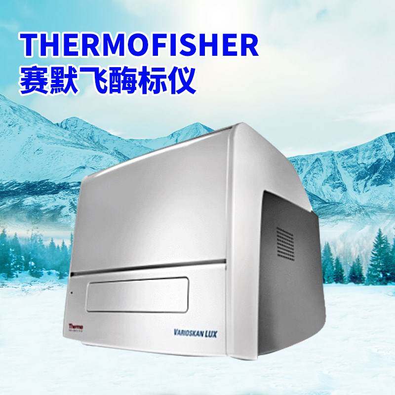 赛默飞热电酶标仪3/3实验室全自动酶标仪滤光片洗板机