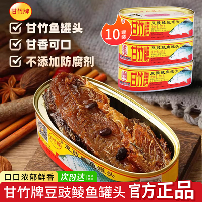 甘竹牌豆豉鲮鱼罐头227g