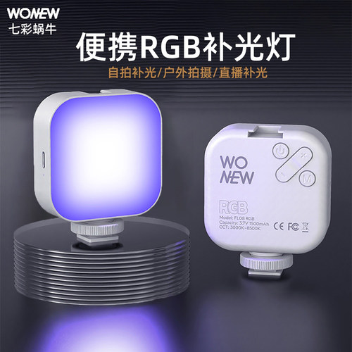 wonew3000K-8500K直播户外相机