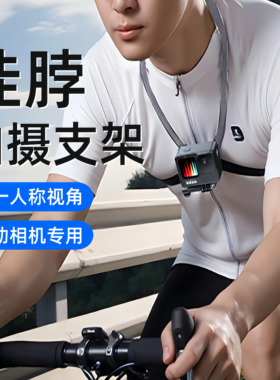 wonew七彩蜗牛挂脖手机支架运动相机骑行适用gopro13大疆pocket3影石action5pro/4/3拍摄Vlog第一人称视角
