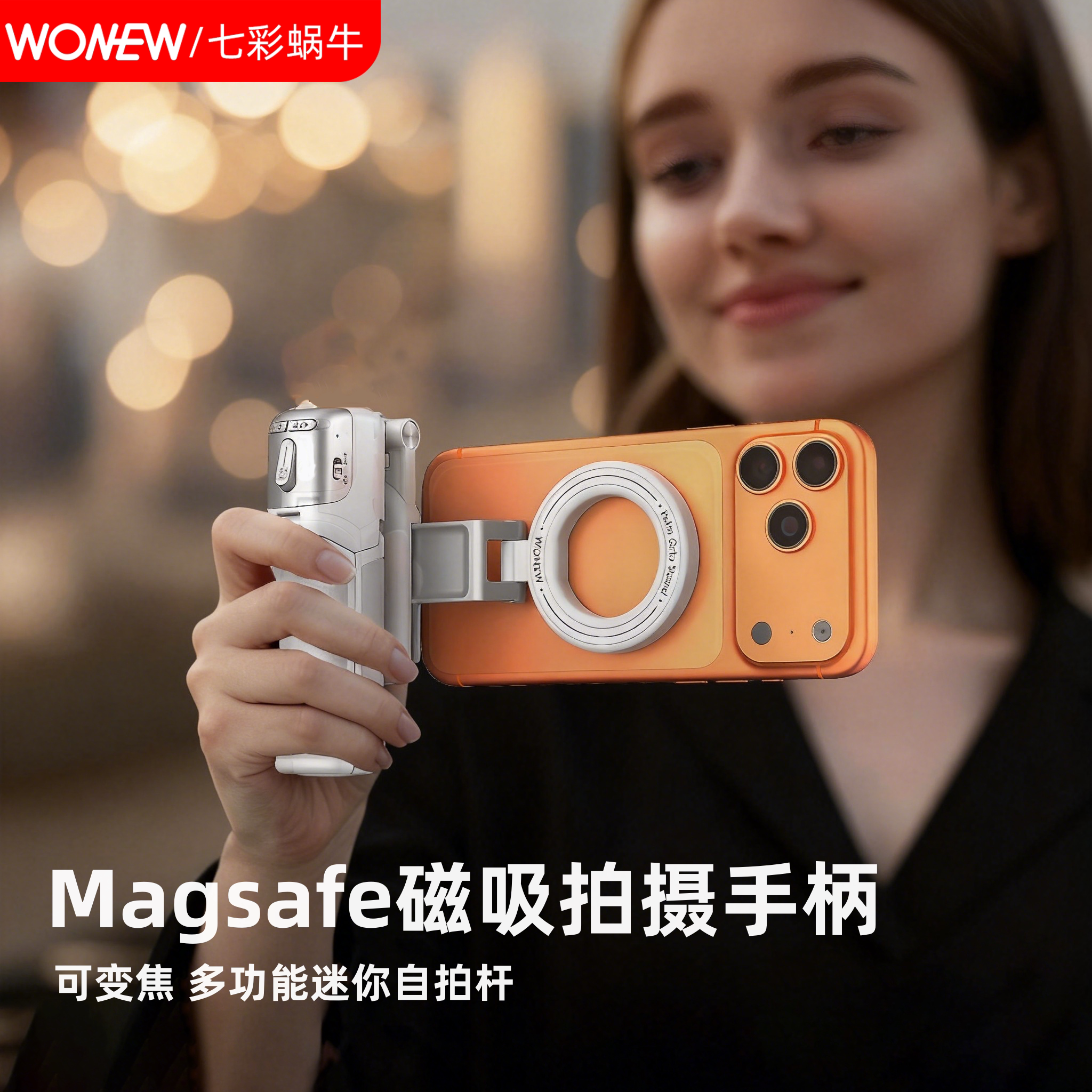 wonew七彩蜗牛拍照变焦拍摄手柄迷你三脚架双面磁吸神器桌面手机自拍补光灯手机支架手持自拍杆旅游手机架