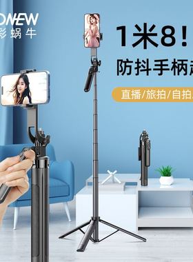 wonew七彩蜗牛手机支架自拍杆落地三脚架人脸跟踪补光灯拍摄防抖防风超稳旅游蓝牙遥控直播专用2024新款落地