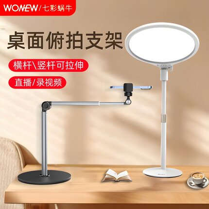 WONEW七彩蜗牛桌面俯拍手机支架主播直播自拍磁吸手机架书法绘画录视频多功能拍摄vlog补光灯支架专用神器