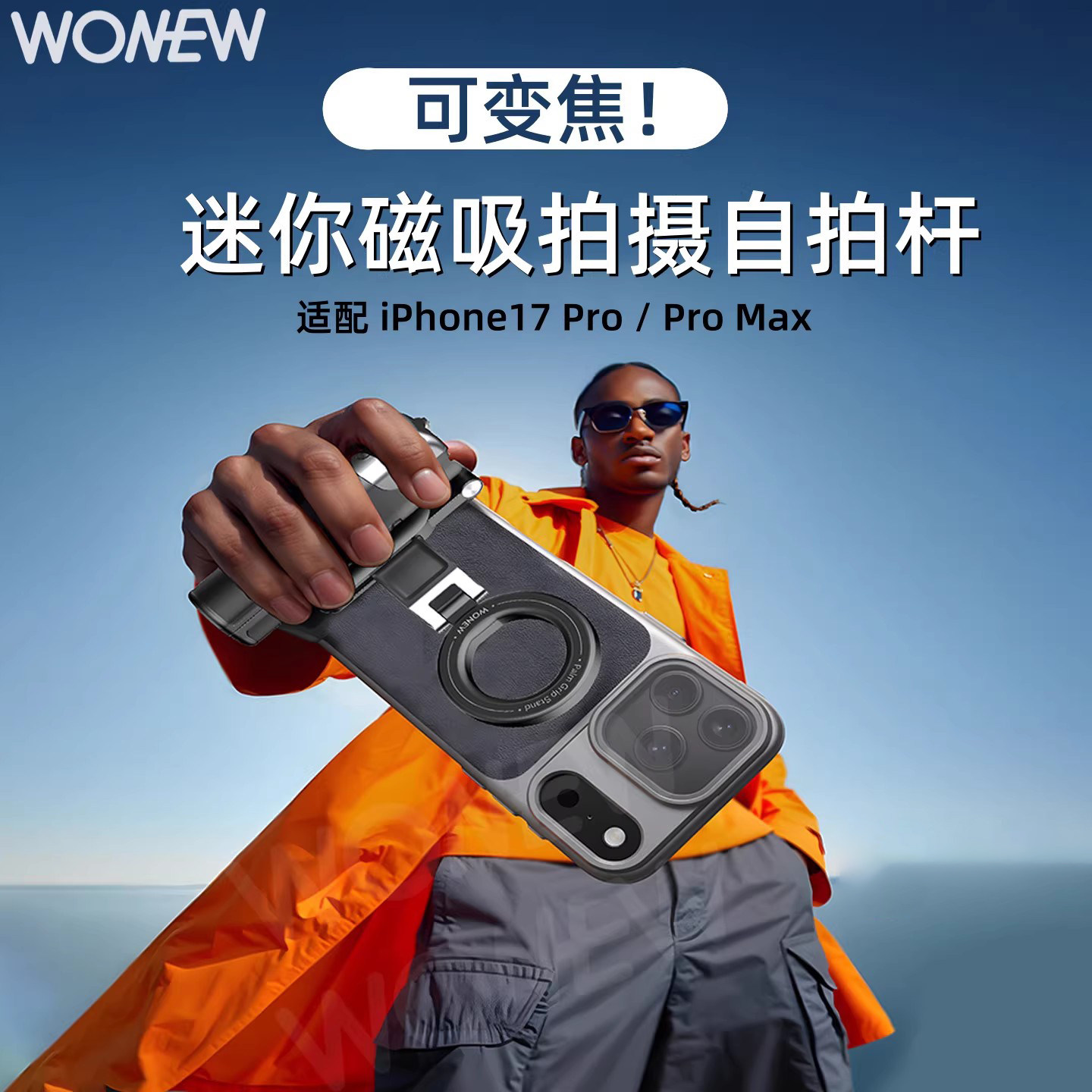 wonew七彩蜗牛变焦双面磁吸迷你自拍杆便携拍摄助拍器手机支架vlog演唱会多功能手机架神器旅游新款三脚架