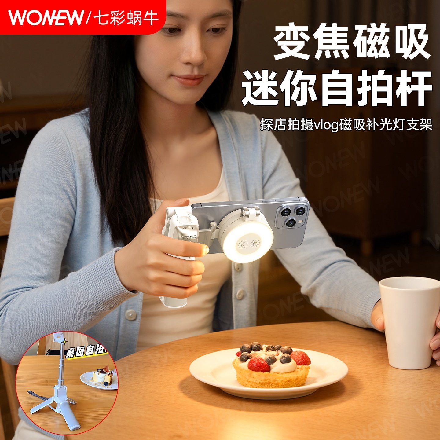 wonew七彩蜗牛变焦磁吸自拍杆迷你便携助拍器手机支架vlog手柄稳定器手机拍摄神器旅游自拍手持补光灯三脚架