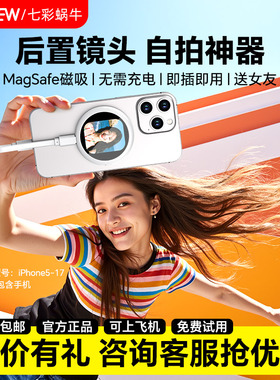 wonew七彩蜗牛手机直播自拍同屏器趣拍宝适配iPhone17苹果专用拍照手机支架后置镜头磁吸无线投屏器神器
