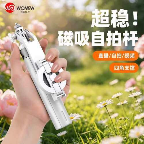 wonew便携手机磁吸自拍杆