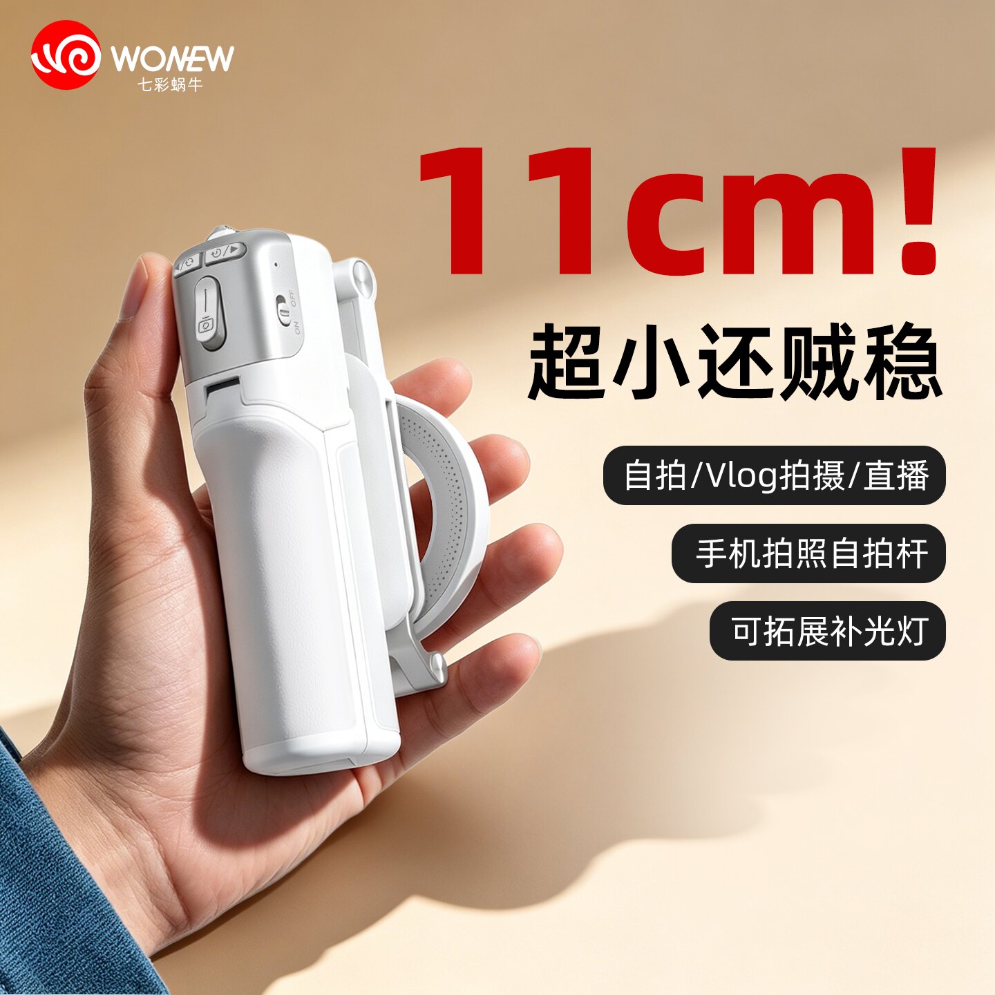 wonew七彩蜗牛迷你自拍杆磁吸变焦手机拍照神器自拍手机支架演唱会便携手持防抖拍摄手柄桌面三脚架2026新款