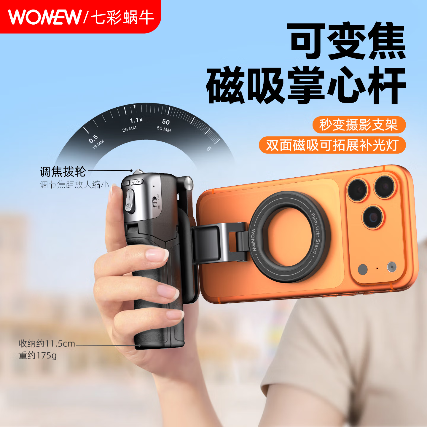 wonew七彩蜗牛桌面拍照变焦迷你三脚架双面磁吸拍摄神器手柄手机自拍补光灯手机支架手持自拍杆旅游手机架