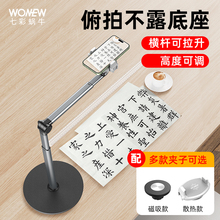 WONEW七彩蜗牛手机俯拍支架书播直播带补光灯横杆桌面磁吸书法画画拍摄视频俯拍直播散热支架专用